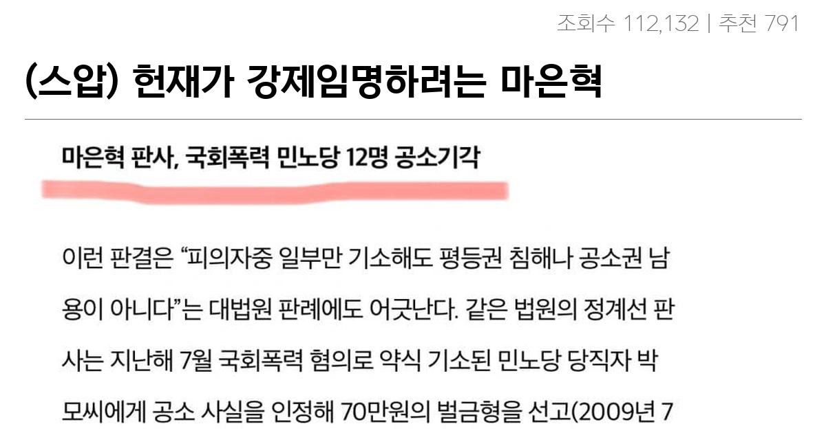 (스압) 헌재가 강제임명하려는 마은혁 판사의 진실(fe