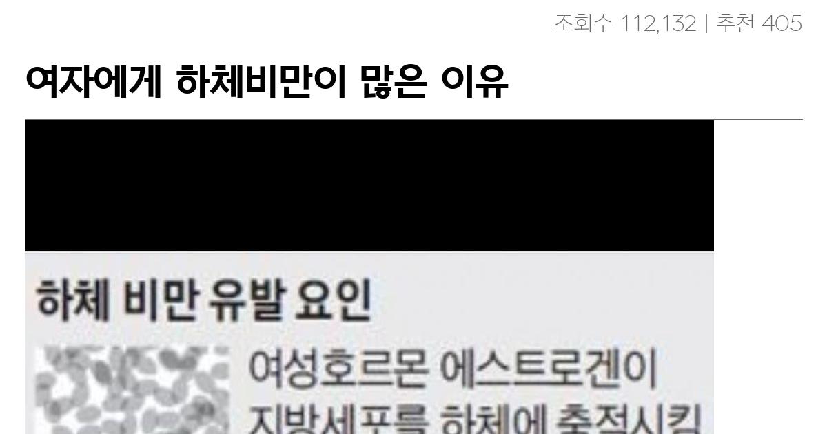 여자에게 하체비만이 많은 이유