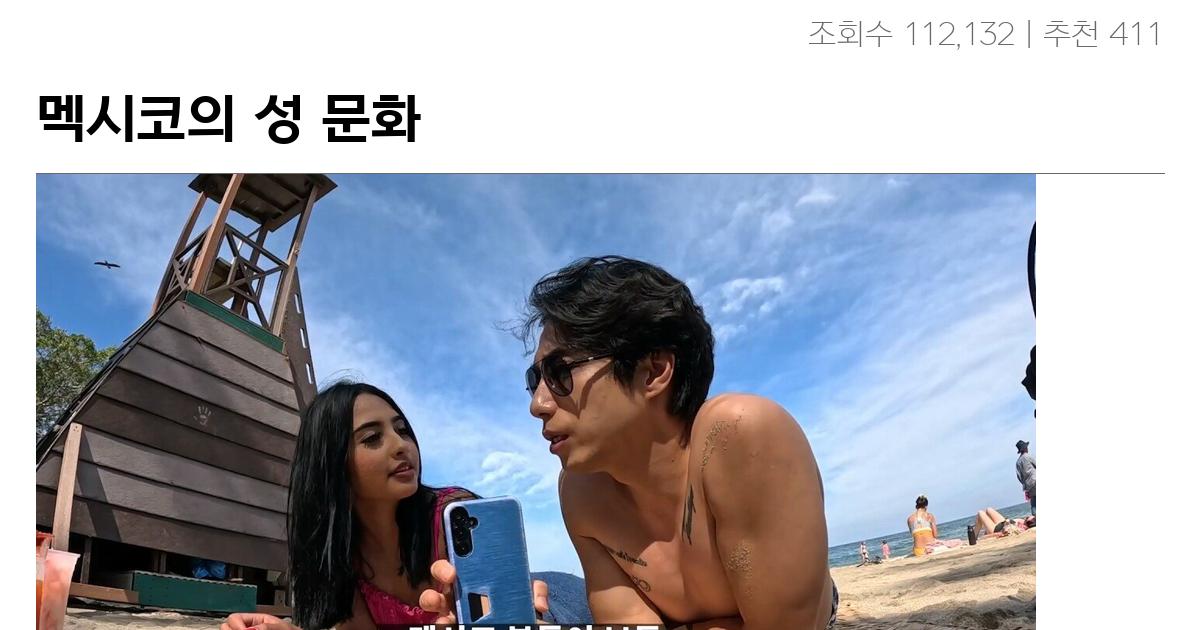 멕시코의 성 문화