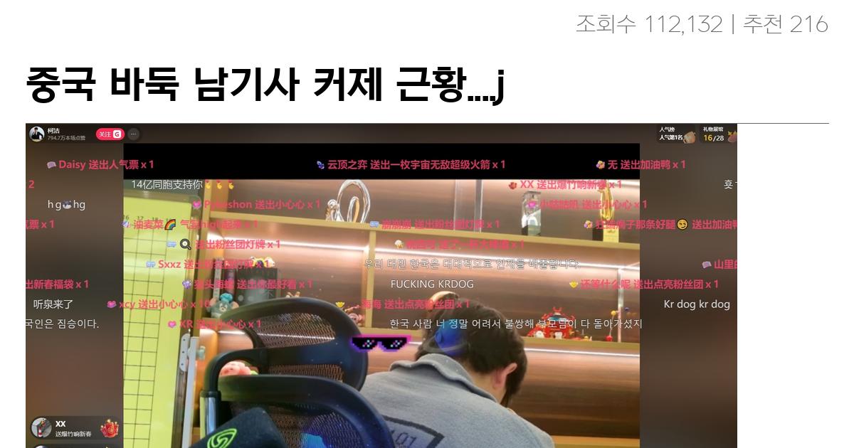 중국 바둑 남기사 커제 근황….jpg