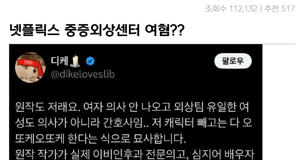 넷플릭스 중증외상센터 여혐??