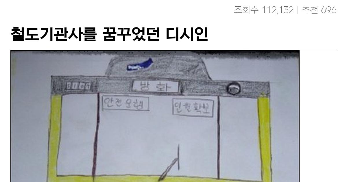 철도기관사를 꿈꾸었던 디시인