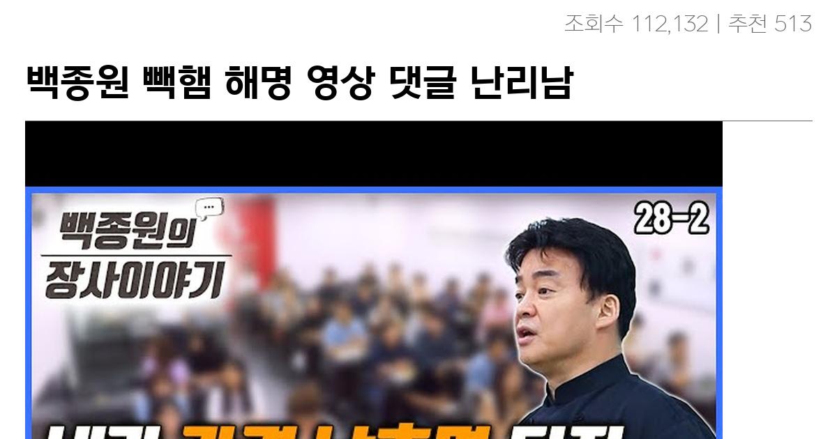 백종원 빽햄 해명 영상 댓글 난리남 ㄷㄷㄷ…jpg