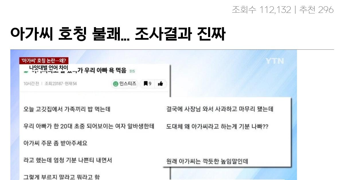 아가씨 호칭 불쾌… 조사결과 진짜였다.jpg