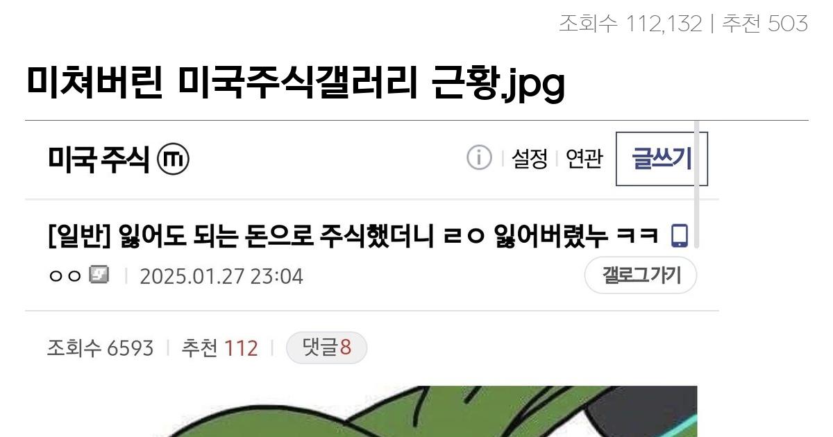 미쳐버린 미국주식갤러리 근황.jpg