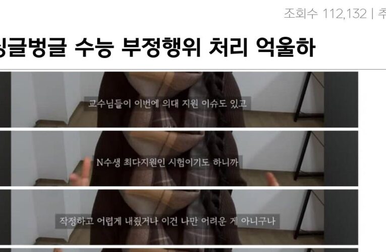 안싱글벙글 수능 부정행위 처리 억울하다는 여자…jpg