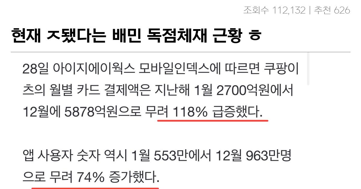 현재 ㅈ됐다는 배민 독점체재 근황 ㅎㄷㄷㄷ