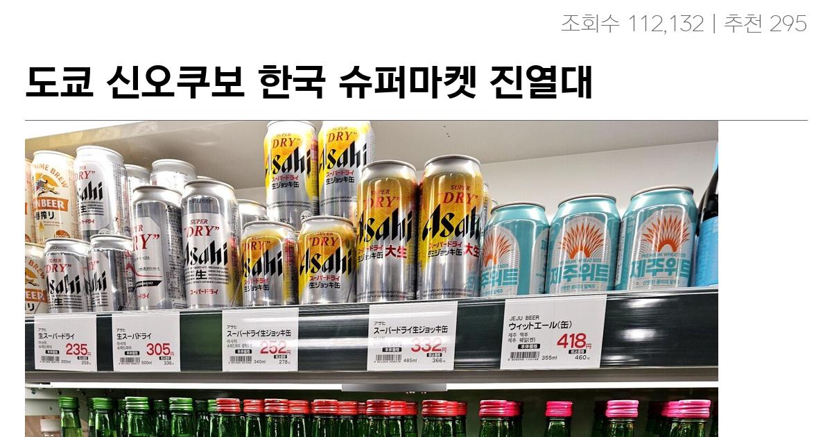 도쿄 신오쿠보 한국 슈퍼마켓 진열대 라인업.jpg