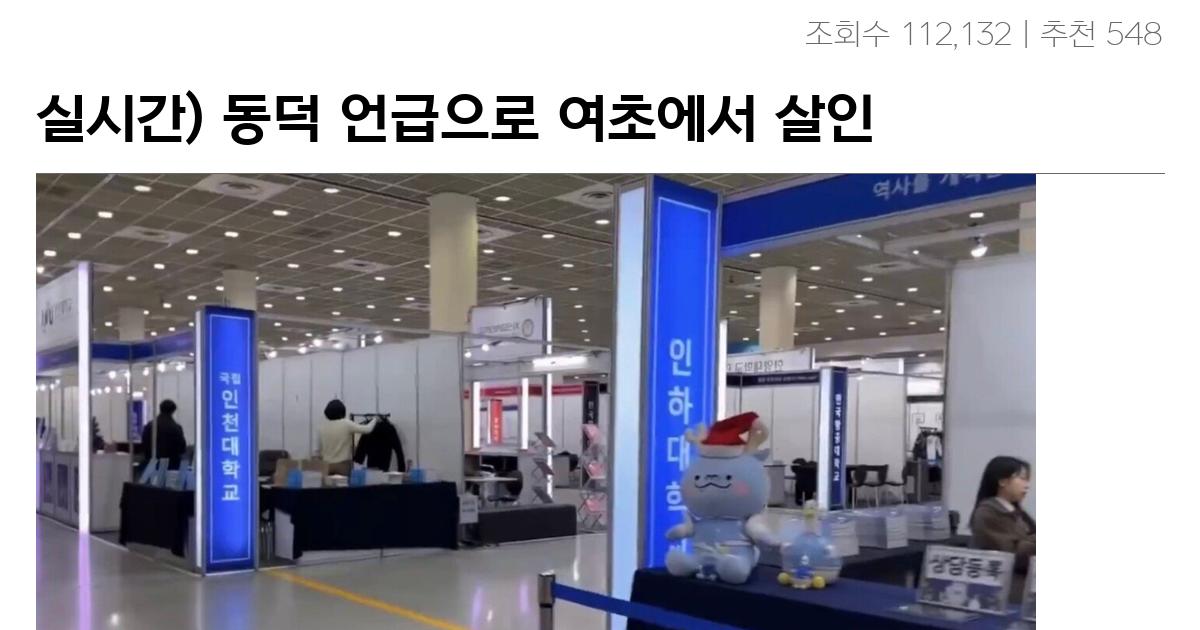 실시간) 동덕 언급으로 여초에서 살인스텝 밟는 대학 ㄷ