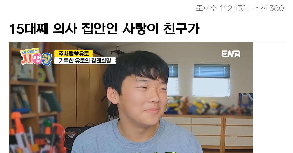 15대째 의사 집안인 사랑이 친구가 의사가 되려는 이유